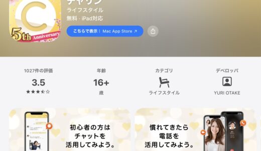 チャリンでメルレをした女性の体験談を紹介！稼ぎやすさは？